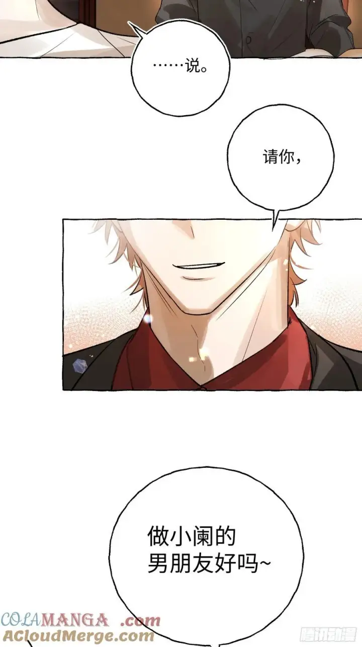 漫画《揽月，潮鸣》Ch.043 螺旋升温第22张图