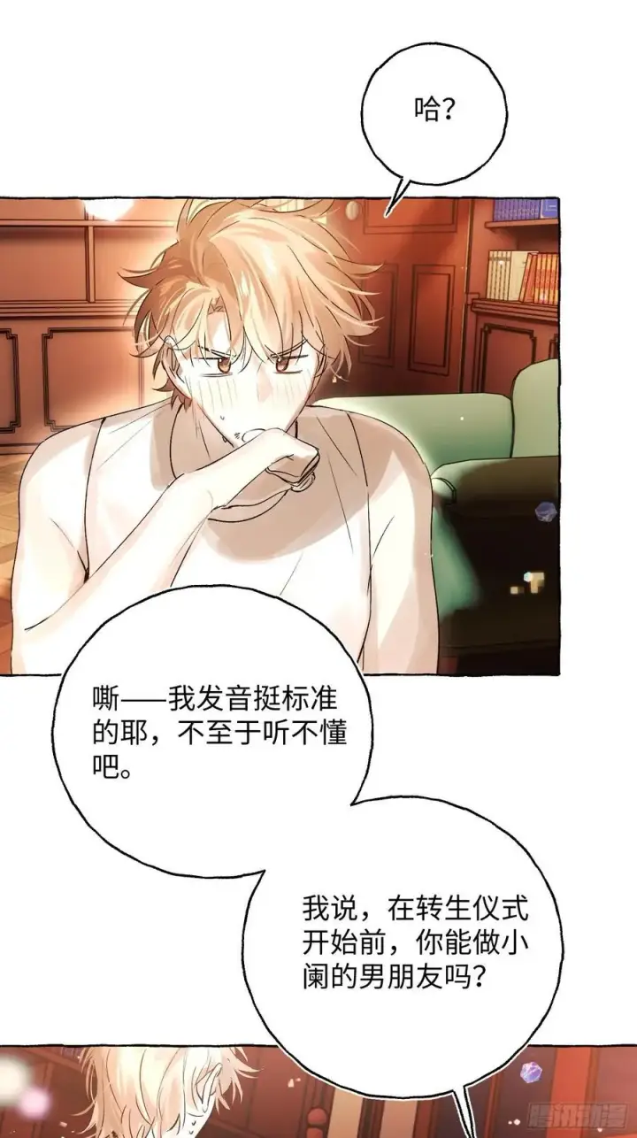 漫画《揽月，潮鸣》Ch.043 螺旋升温第24张图
