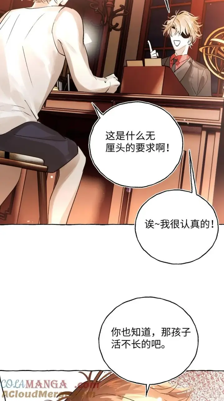 漫画《揽月，潮鸣》Ch.043 螺旋升温第25张图