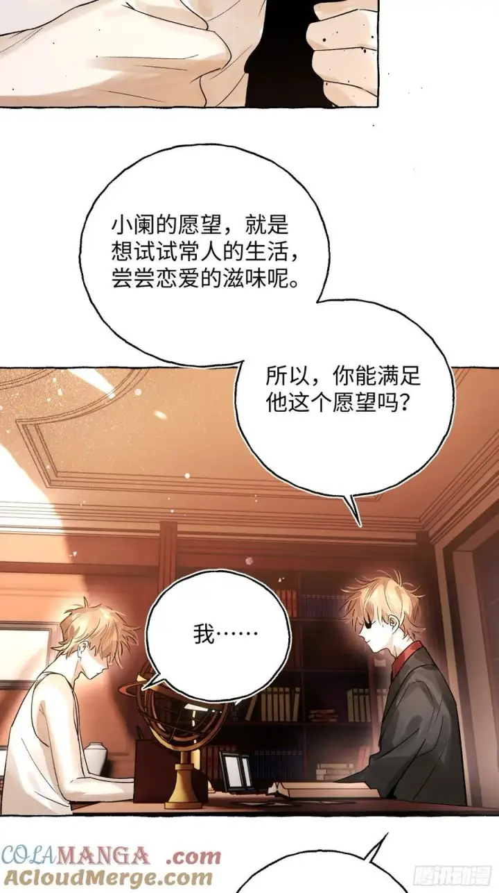 漫画《揽月，潮鸣》Ch.043 螺旋升温第28张图