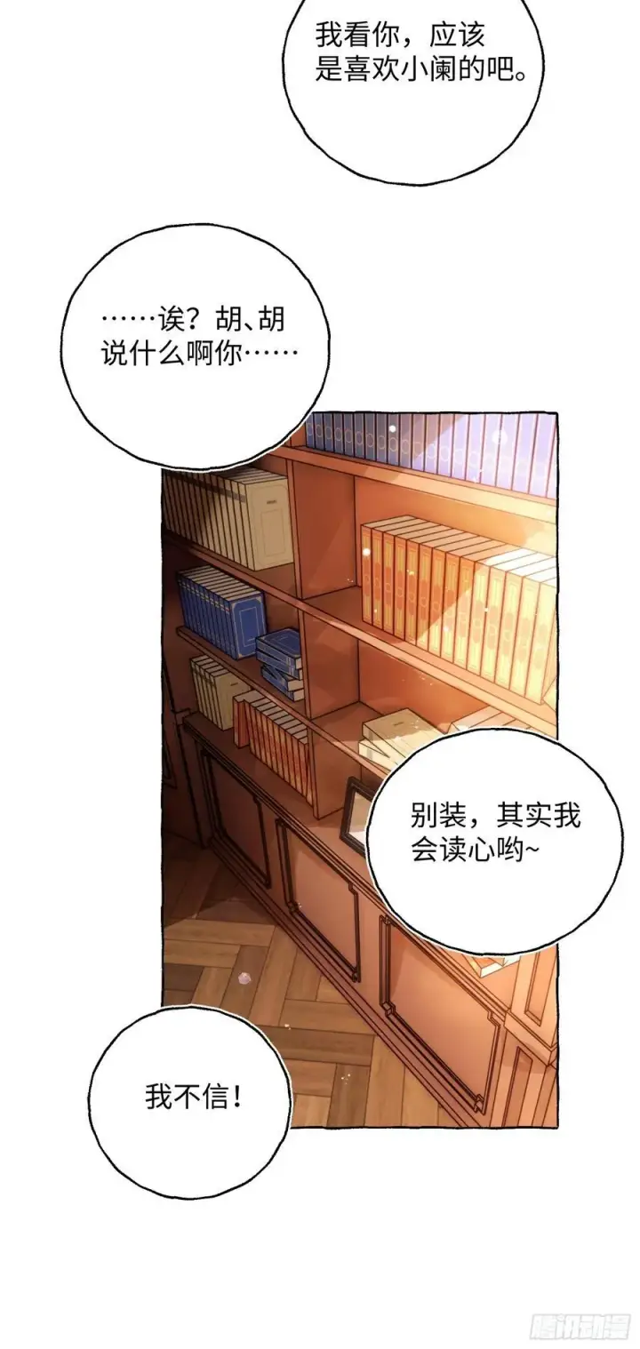 漫画《揽月，潮鸣》Ch.043 螺旋升温第29张图