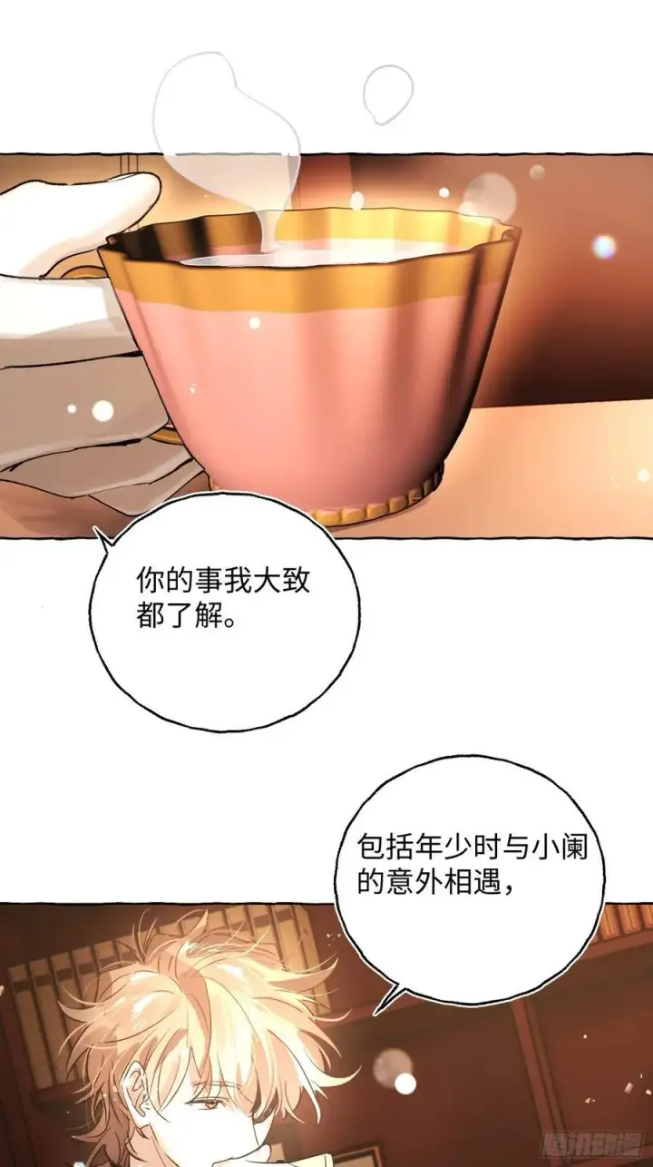 漫画《揽月，潮鸣》Ch.043 螺旋升温第3张图