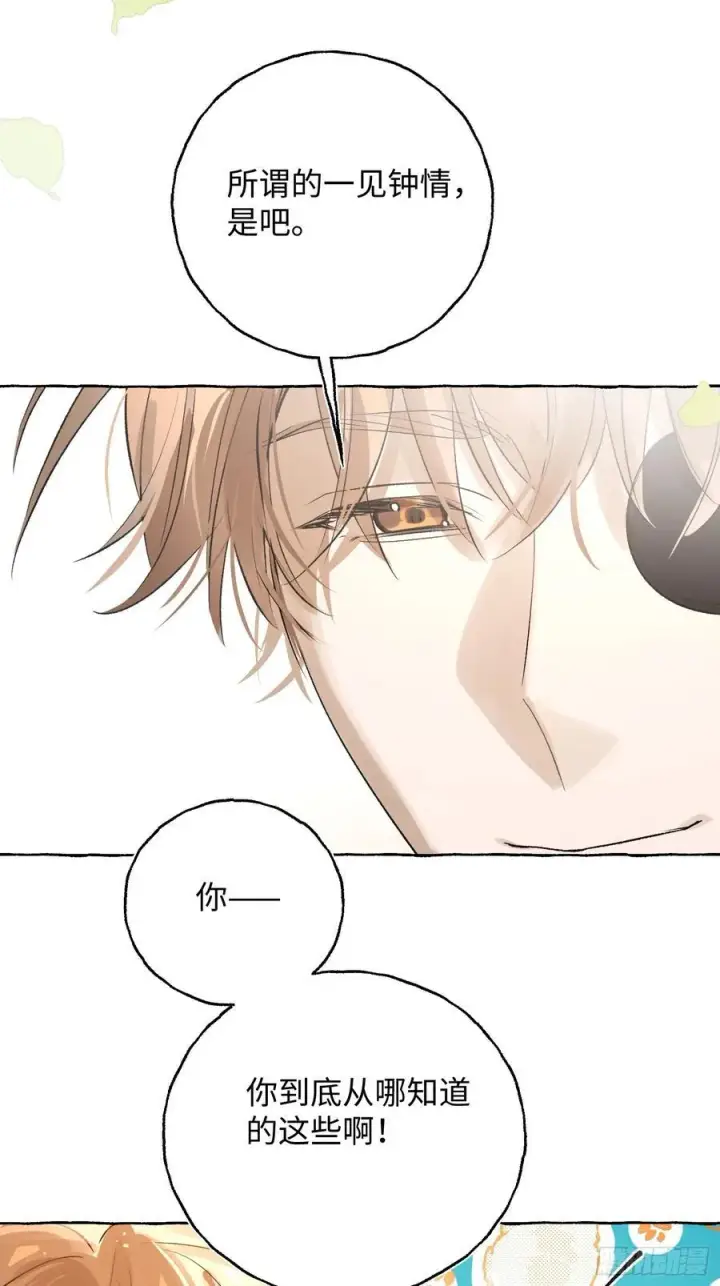 漫画《揽月，潮鸣》Ch.043 螺旋升温第33张图