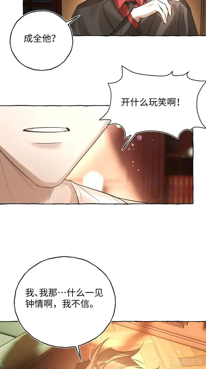 漫画《揽月，潮鸣》Ch.043 螺旋升温第35张图