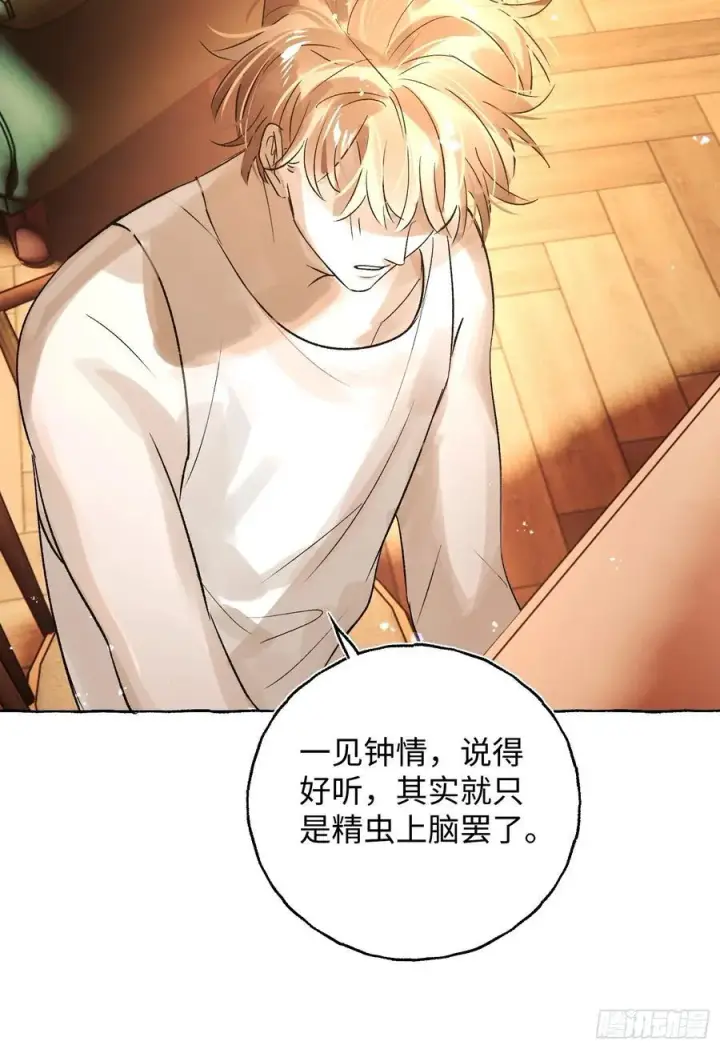 漫画《揽月，潮鸣》Ch.043 螺旋升温第36张图