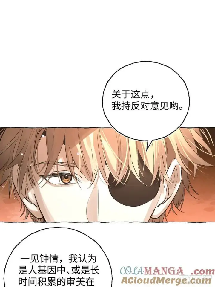 漫画《揽月，潮鸣》Ch.043 螺旋升温第37张图