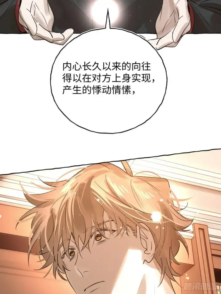 漫画《揽月，潮鸣》Ch.043 螺旋升温第39张图