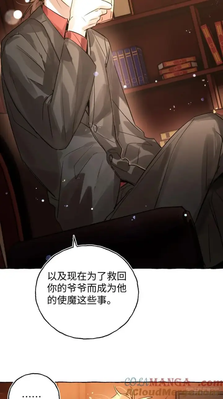 漫画《揽月，潮鸣》Ch.043 螺旋升温第4张图