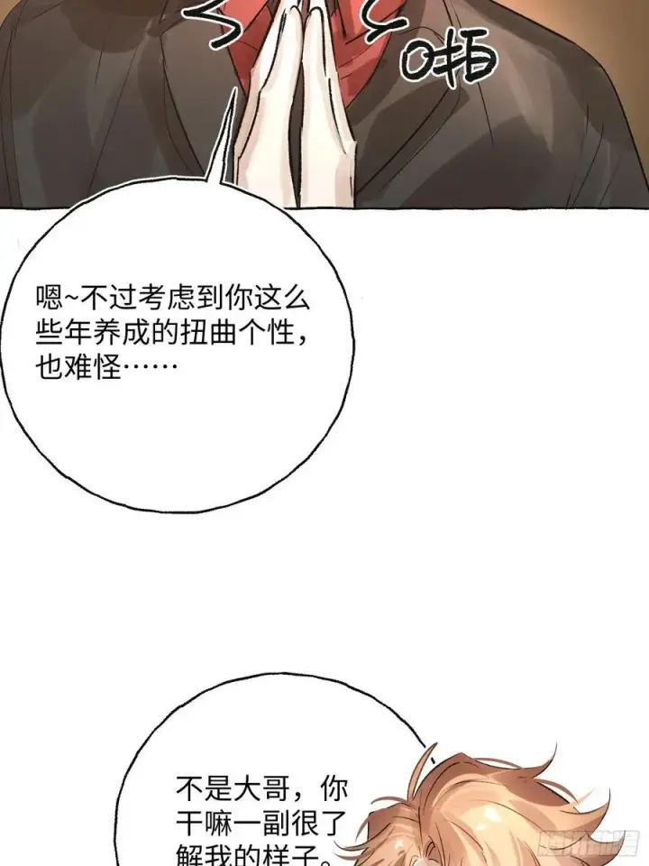 漫画《揽月，潮鸣》Ch.043 螺旋升温第42张图