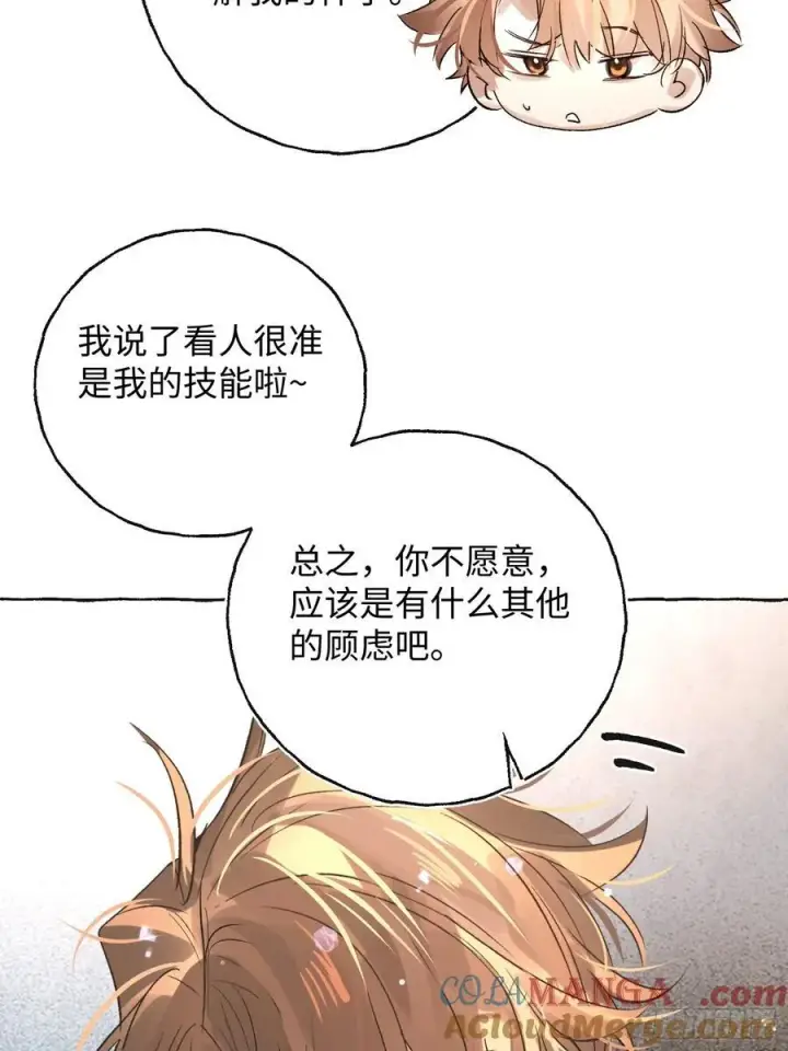 漫画《揽月，潮鸣》Ch.043 螺旋升温第43张图
