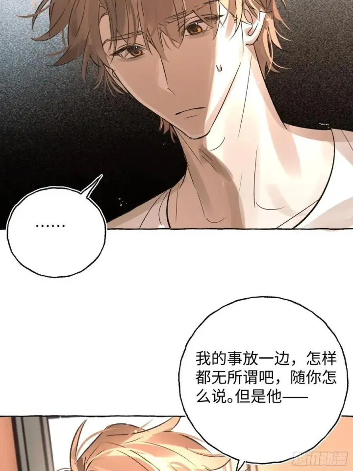 漫画《揽月，潮鸣》Ch.043 螺旋升温第44张图
