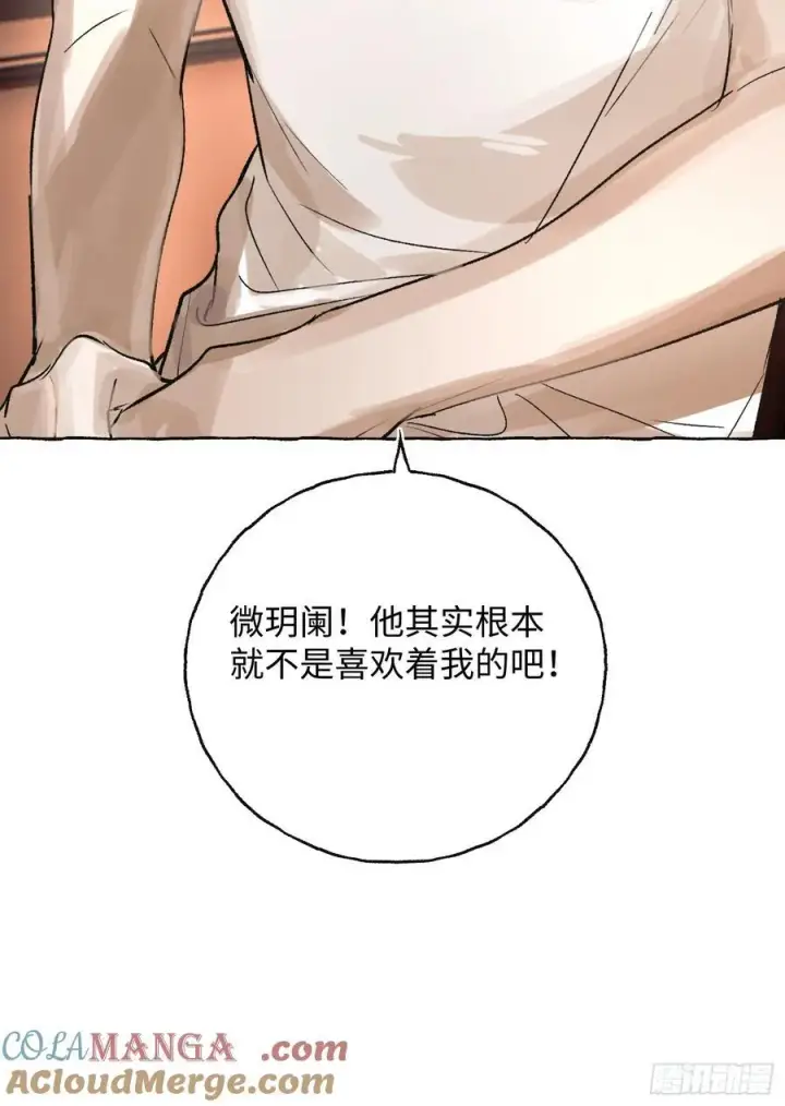 漫画《揽月，潮鸣》Ch.043 螺旋升温第46张图