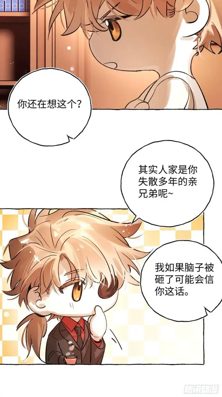 漫画《揽月，潮鸣》Ch.043 螺旋升温第6张图