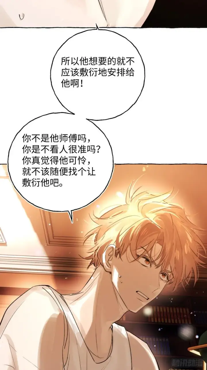 《揽月，潮鸣》Ch.044 螺旋升温图11