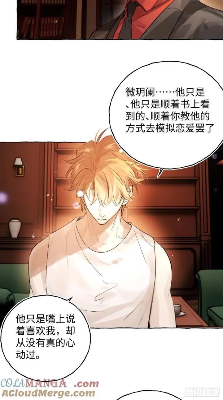 《揽月，潮鸣》Ch.044 螺旋升温图13