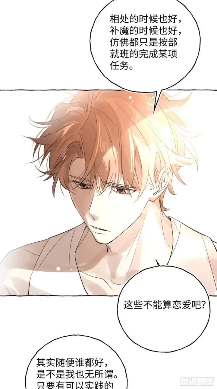 《揽月，潮鸣》Ch.044 螺旋升温图14