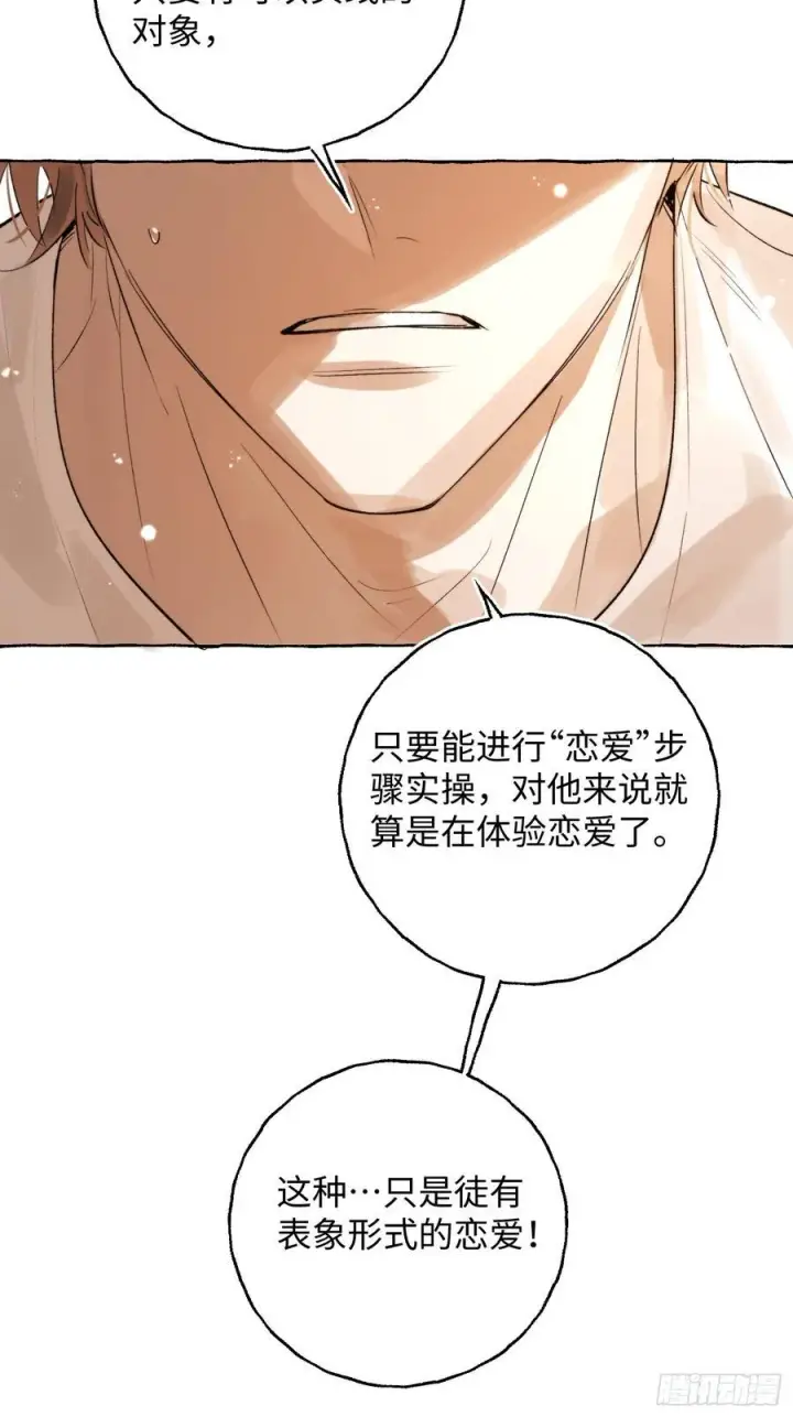 《揽月，潮鸣》Ch.044 螺旋升温图15