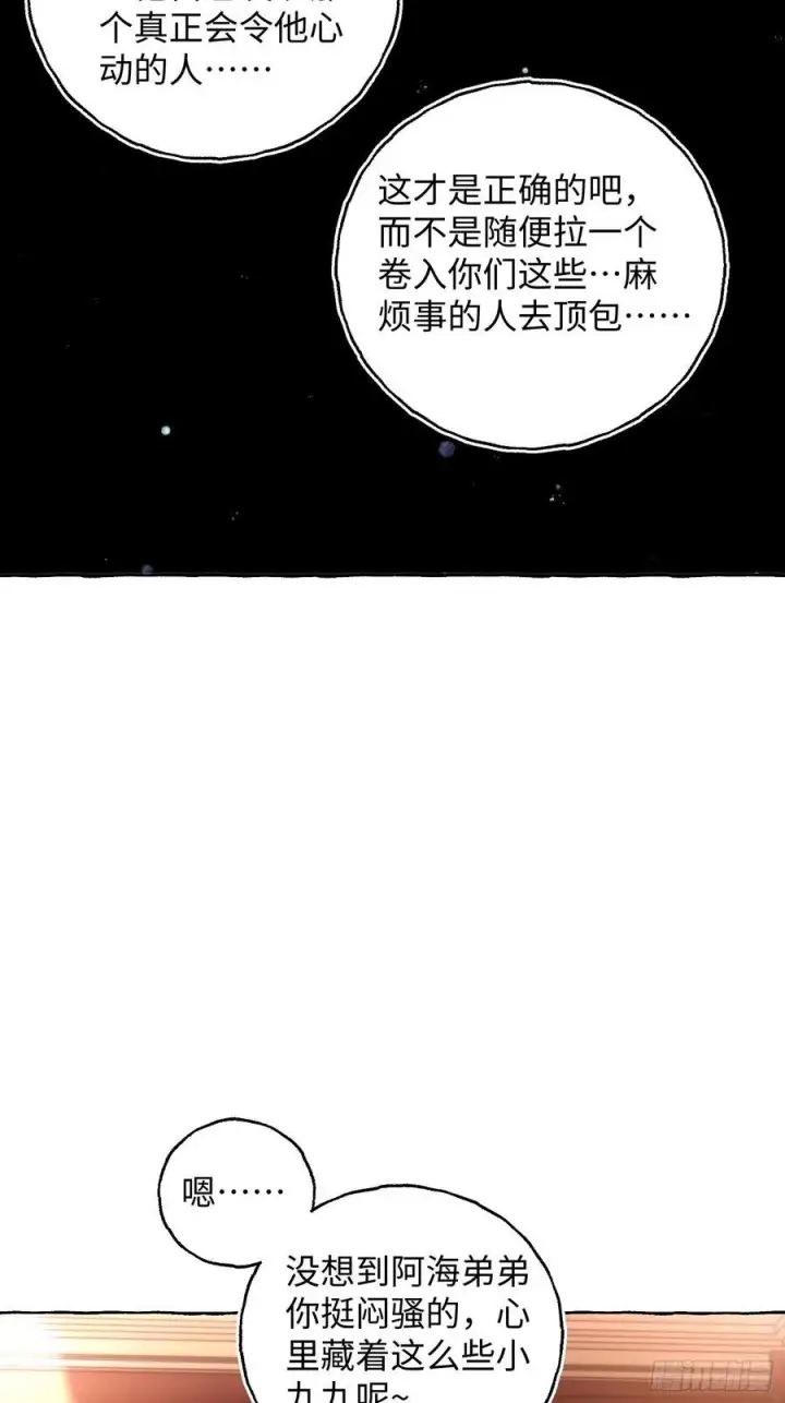 《揽月，潮鸣》Ch.044 螺旋升温图18