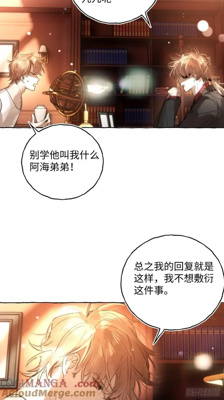 《揽月，潮鸣》Ch.044 螺旋升温图19