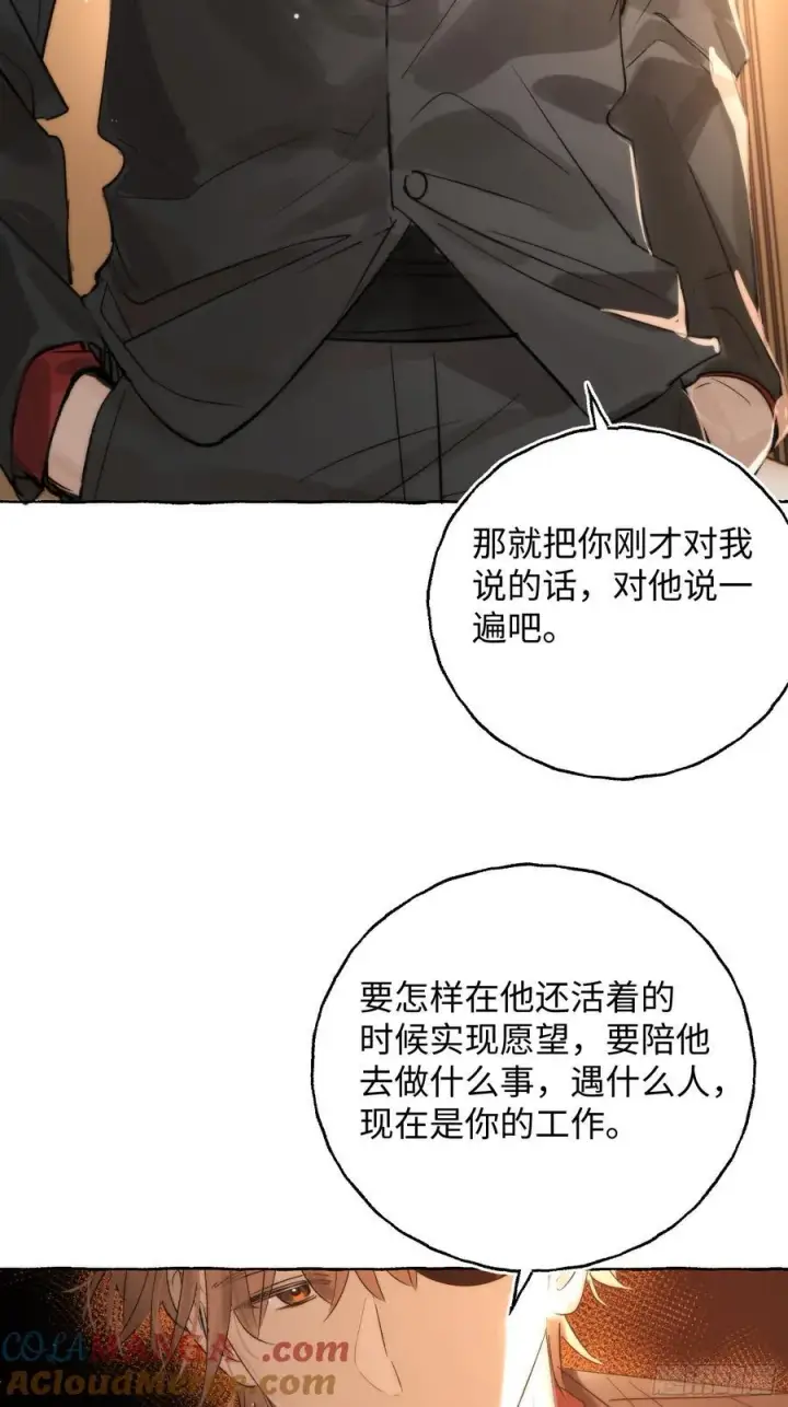 《揽月，潮鸣》Ch.044 螺旋升温图22