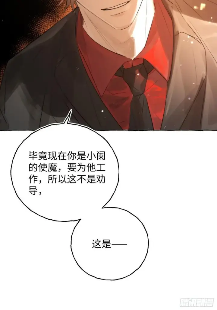 《揽月，潮鸣》Ch.044 螺旋升温图23