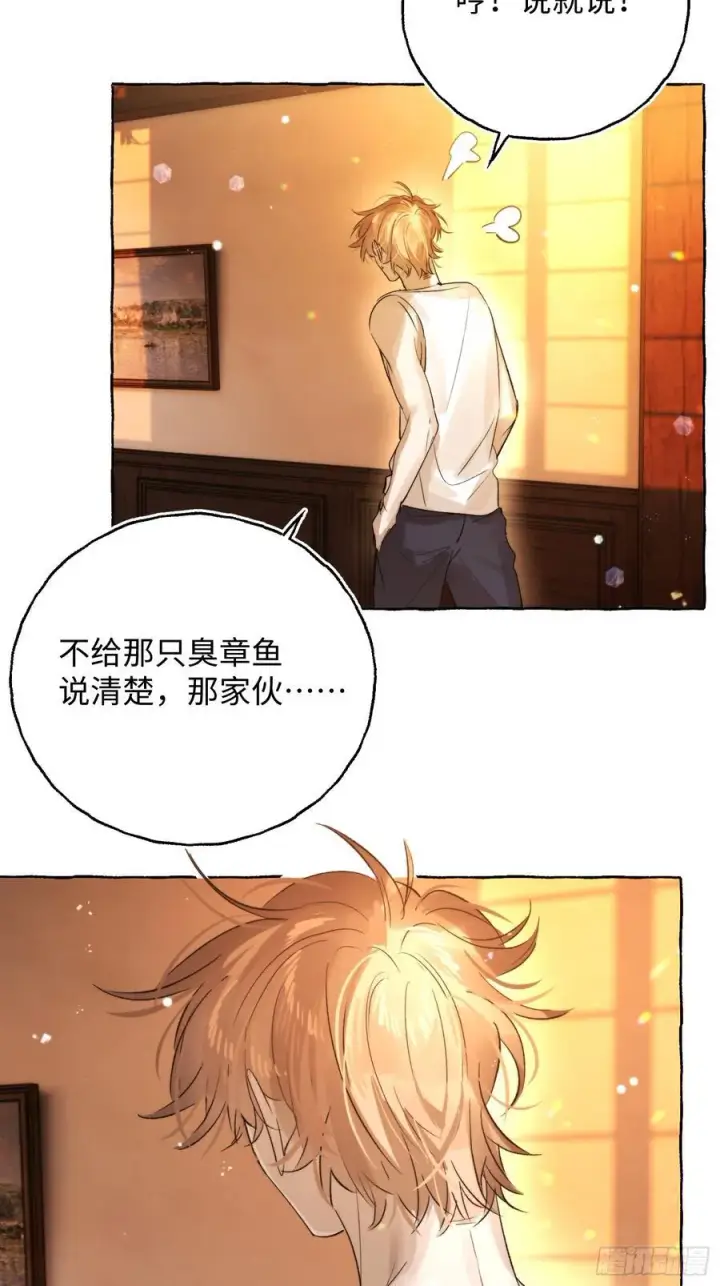《揽月，潮鸣》Ch.044 螺旋升温图26