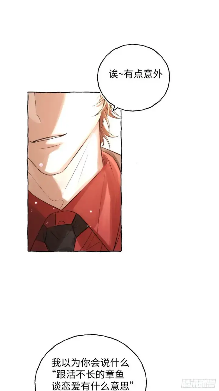 《揽月，潮鸣》Ch.044 螺旋升温图3