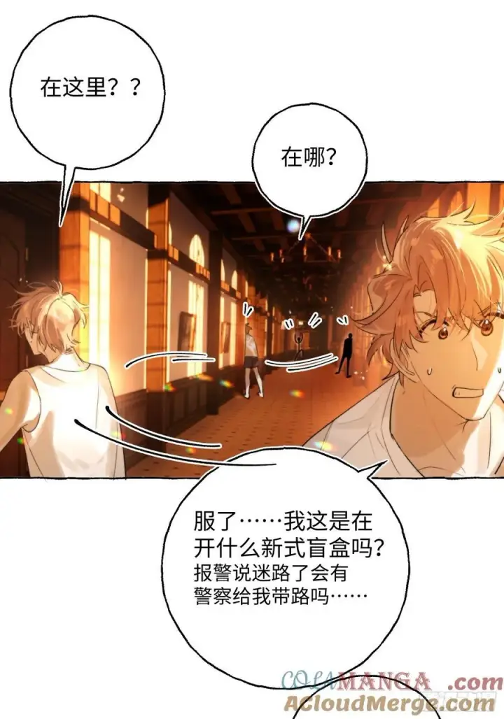 《揽月，潮鸣》Ch.044 螺旋升温图31