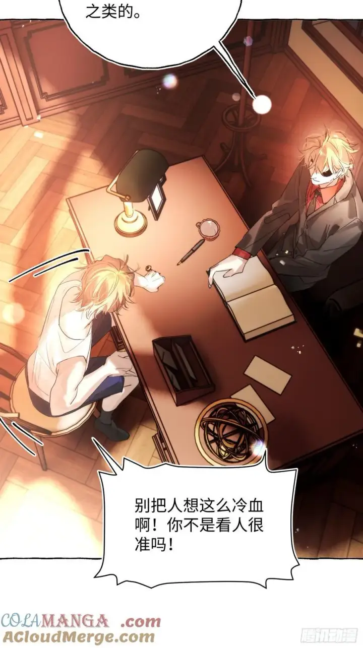 《揽月，潮鸣》Ch.044 螺旋升温图4