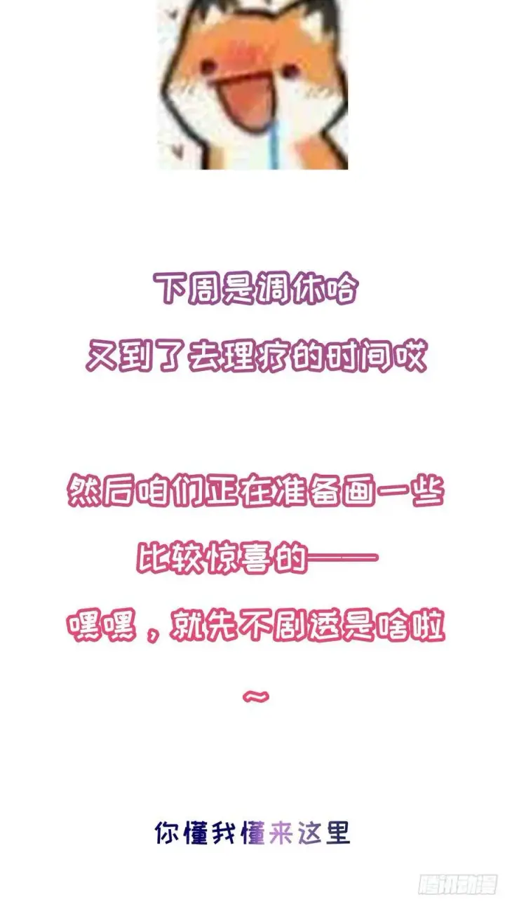《揽月，潮鸣》Ch.044 螺旋升温图44
