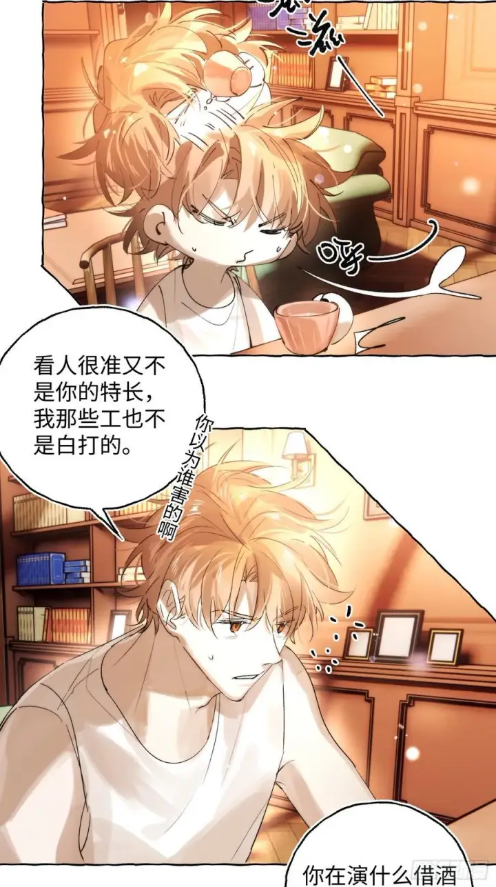 《揽月，潮鸣》Ch.044 螺旋升温图6