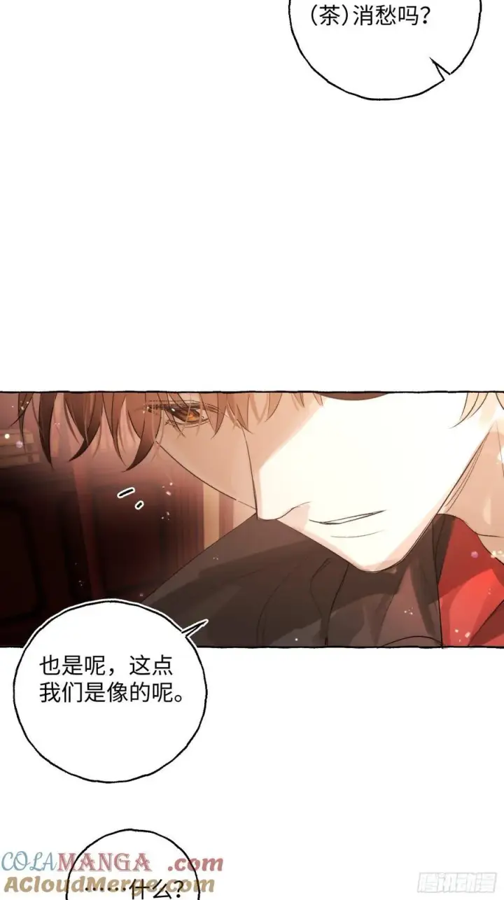 《揽月，潮鸣》Ch.044 螺旋升温图7