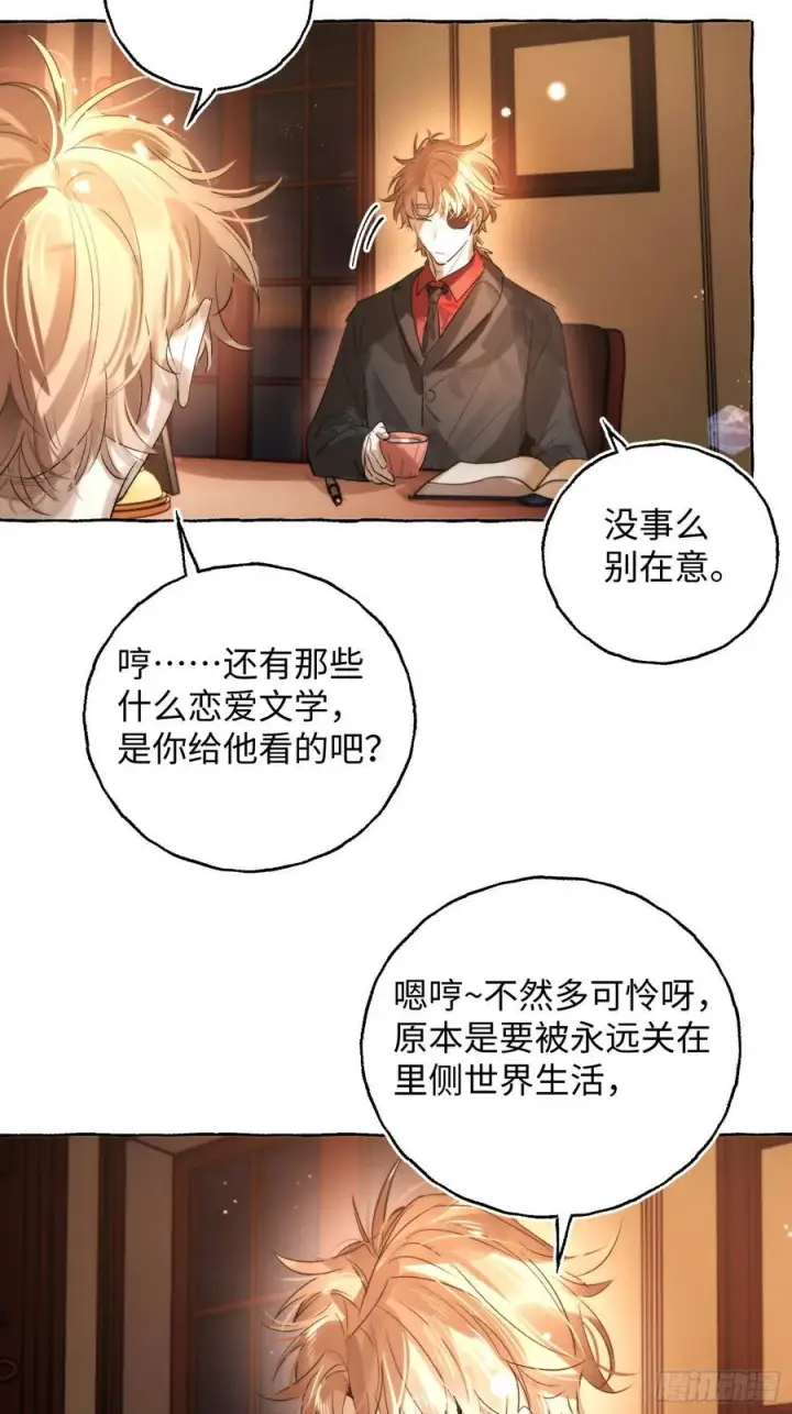《揽月，潮鸣》Ch.044 螺旋升温图8