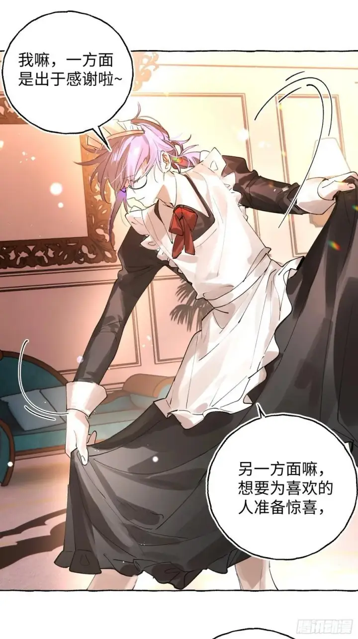 漫画《揽月，潮鸣》Ch.045 螺旋升温第10张图