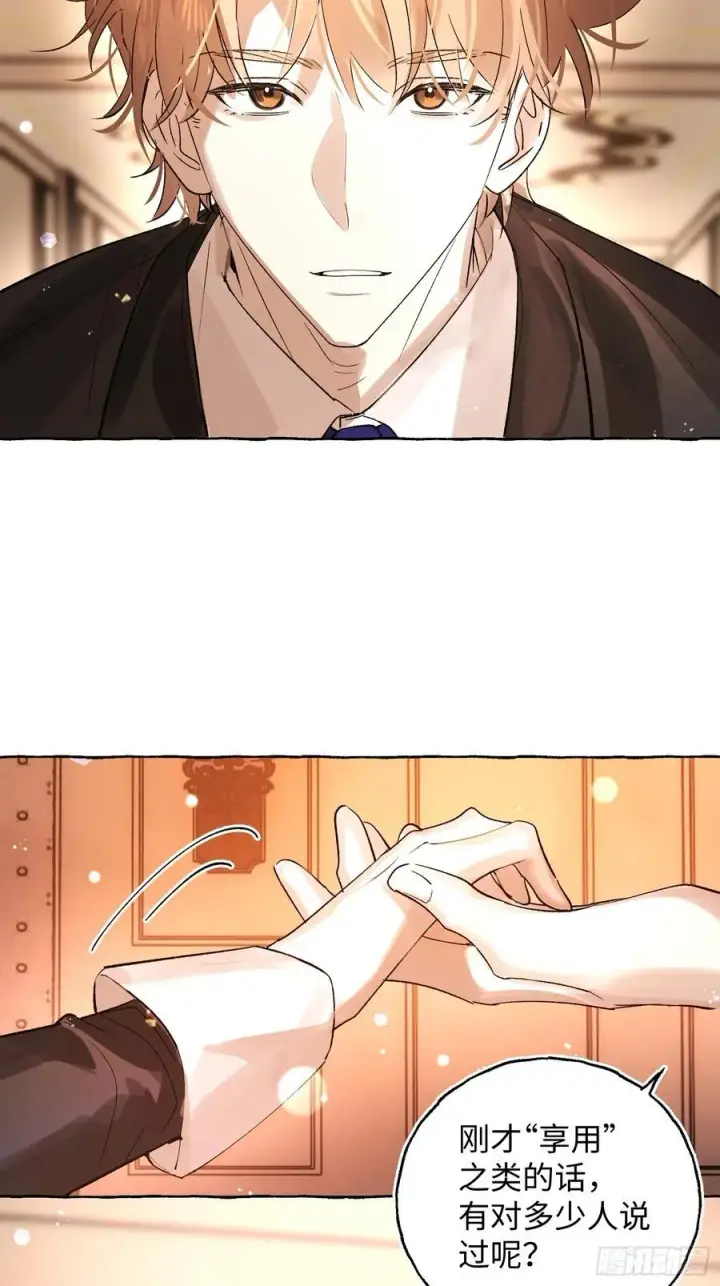 漫画《揽月，潮鸣》Ch.045 螺旋升温第18张图