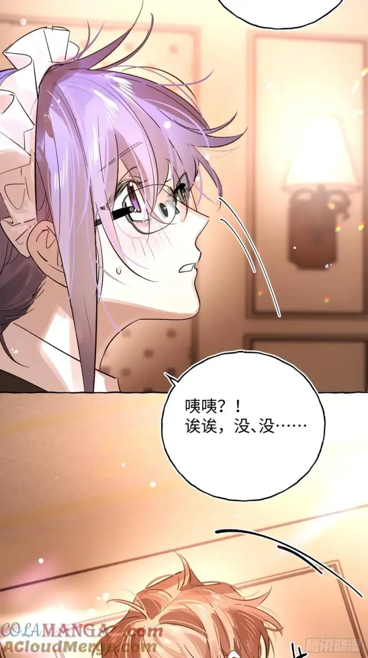 漫画《揽月，潮鸣》Ch.045 螺旋升温第19张图