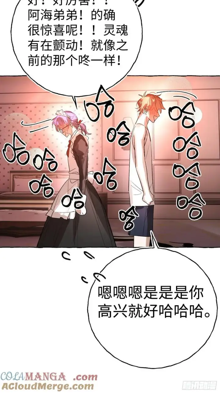 漫画《揽月，潮鸣》Ch.045 螺旋升温第25张图