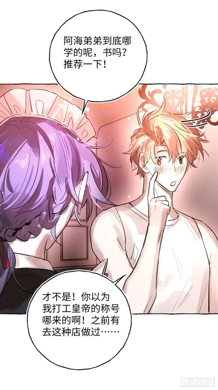 漫画《揽月，潮鸣》Ch.045 螺旋升温第26张图