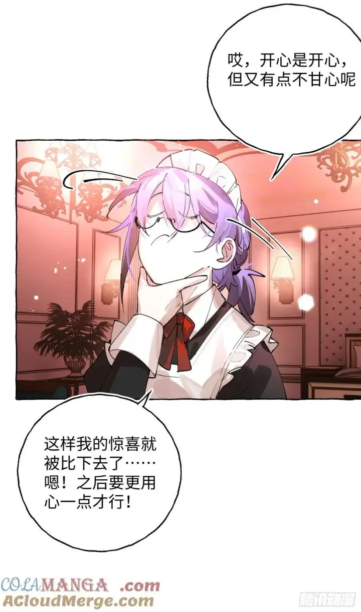 漫画《揽月，潮鸣》Ch.045 螺旋升温第27张图