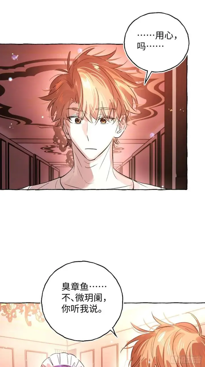 漫画《揽月，潮鸣》Ch.045 螺旋升温第28张图