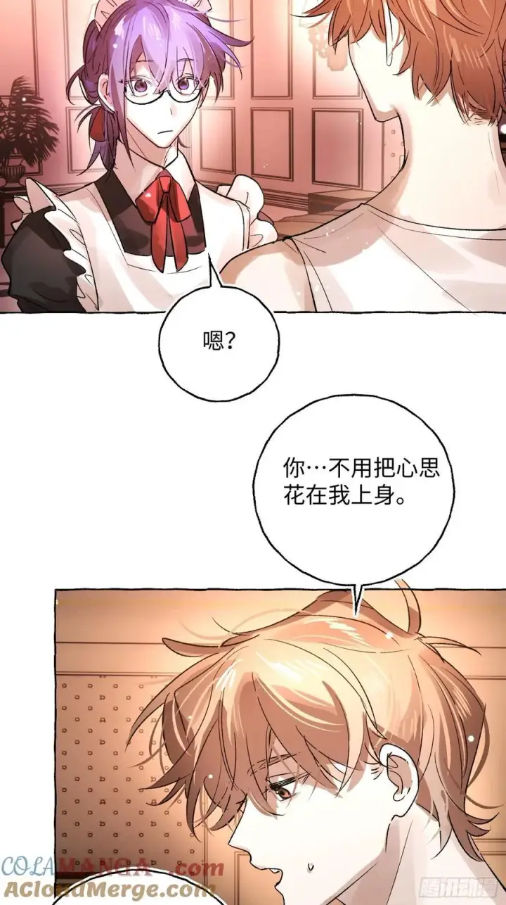 漫画《揽月，潮鸣》Ch.045 螺旋升温第29张图