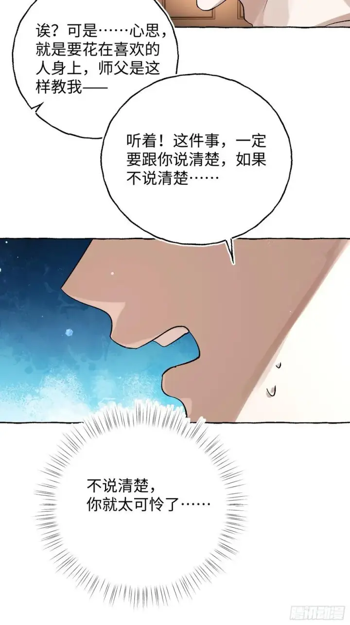 漫画《揽月，潮鸣》Ch.045 螺旋升温第30张图