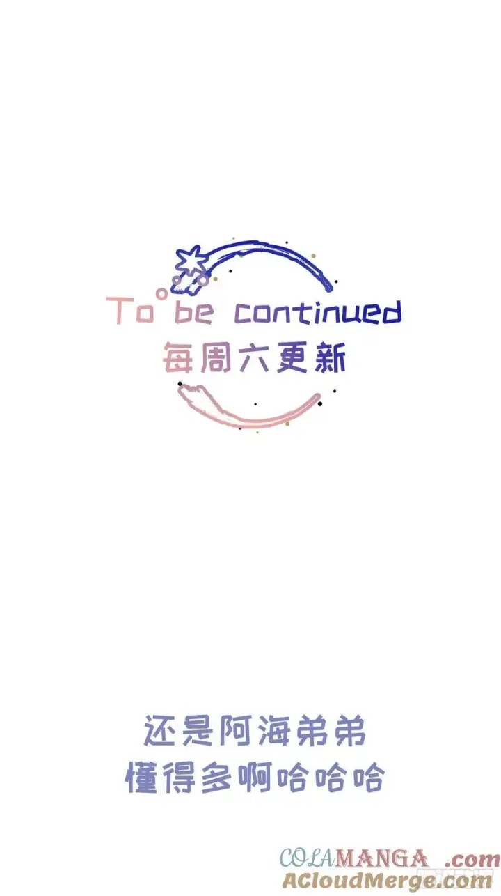 漫画《揽月，潮鸣》Ch.045 螺旋升温第33张图