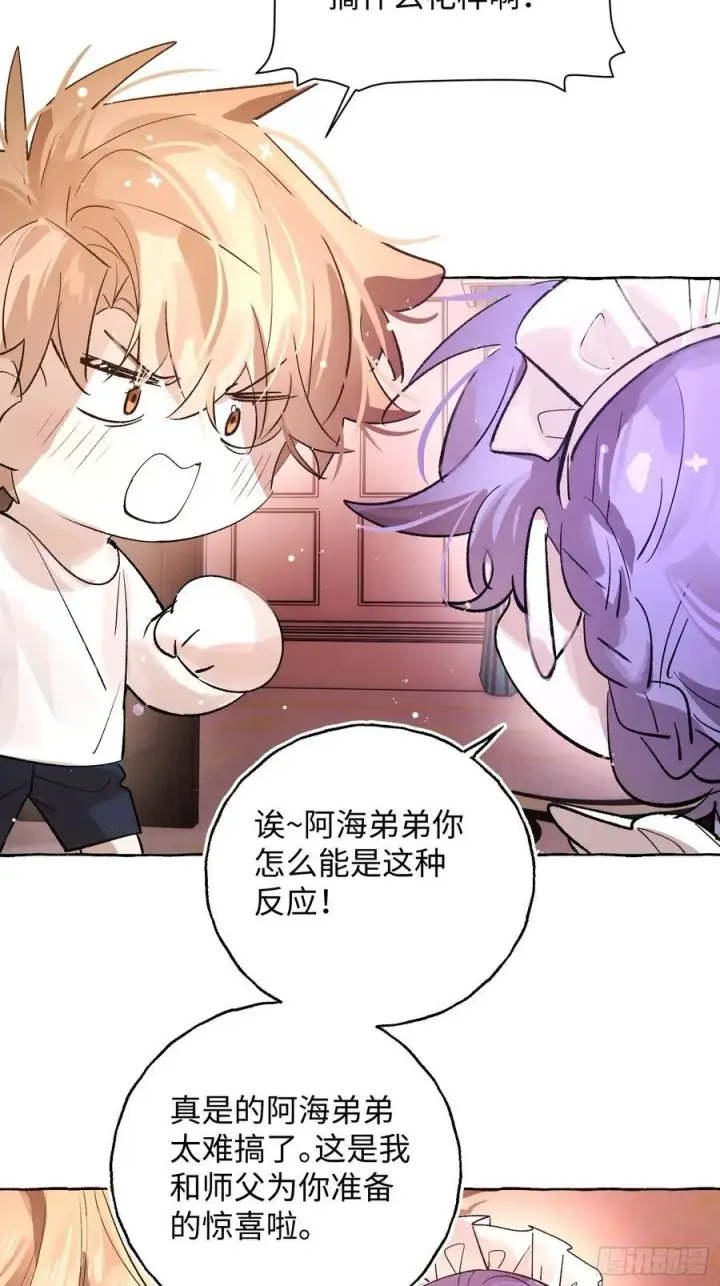 漫画《揽月，潮鸣》Ch.045 螺旋升温第6张图
