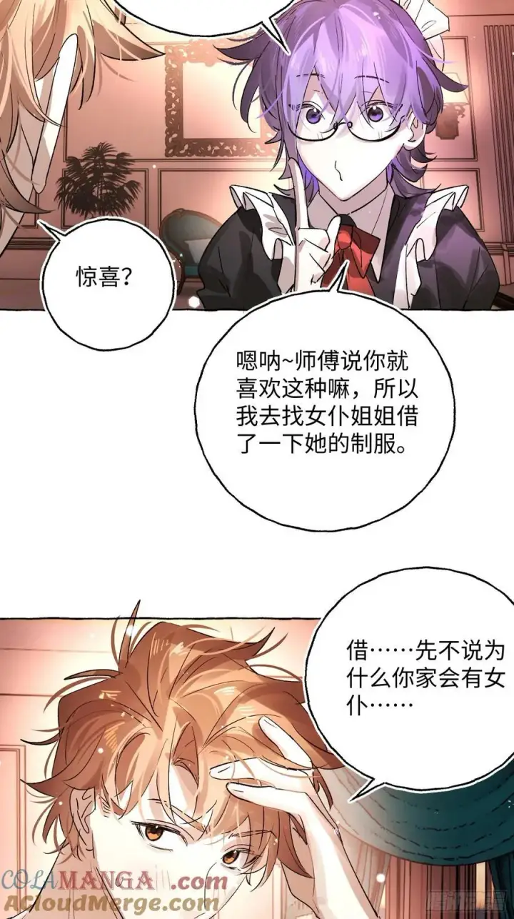 漫画《揽月，潮鸣》Ch.045 螺旋升温第7张图