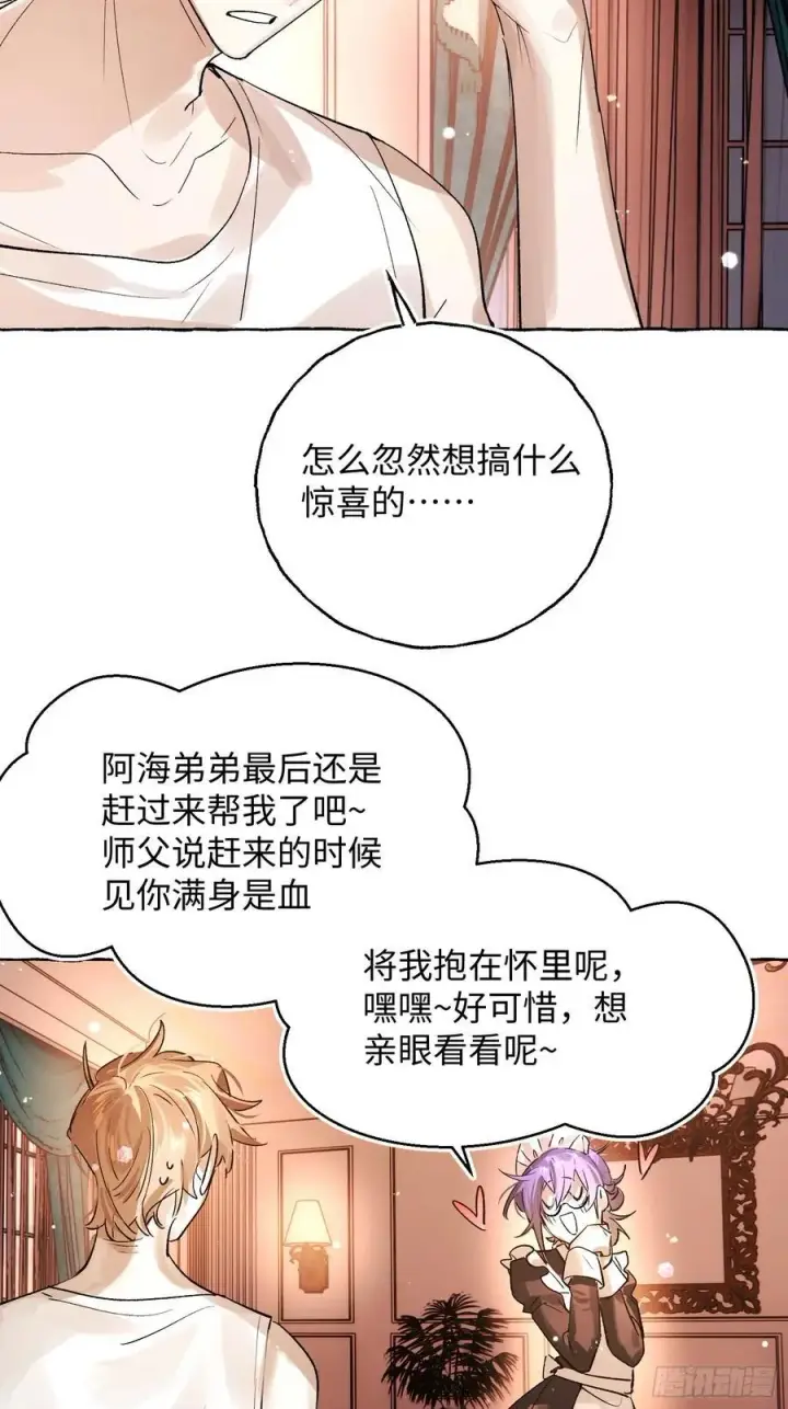 漫画《揽月，潮鸣》Ch.045 螺旋升温第8张图
