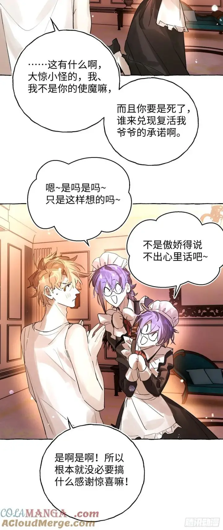 漫画《揽月，潮鸣》Ch.045 螺旋升温第9张图