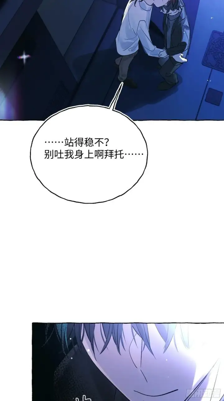 漫画《揽月，潮鸣》Ch.046 螺旋升温第20张图