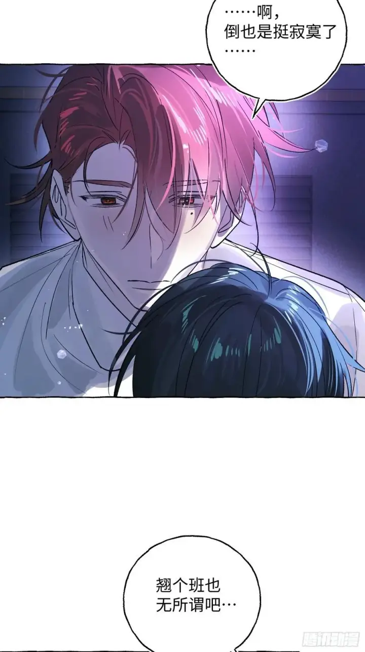 漫画《揽月，潮鸣》Ch.046 螺旋升温第28张图