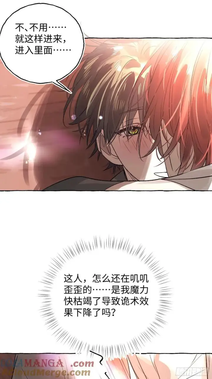 漫画《揽月，潮鸣》Ch.046 螺旋升温第35张图